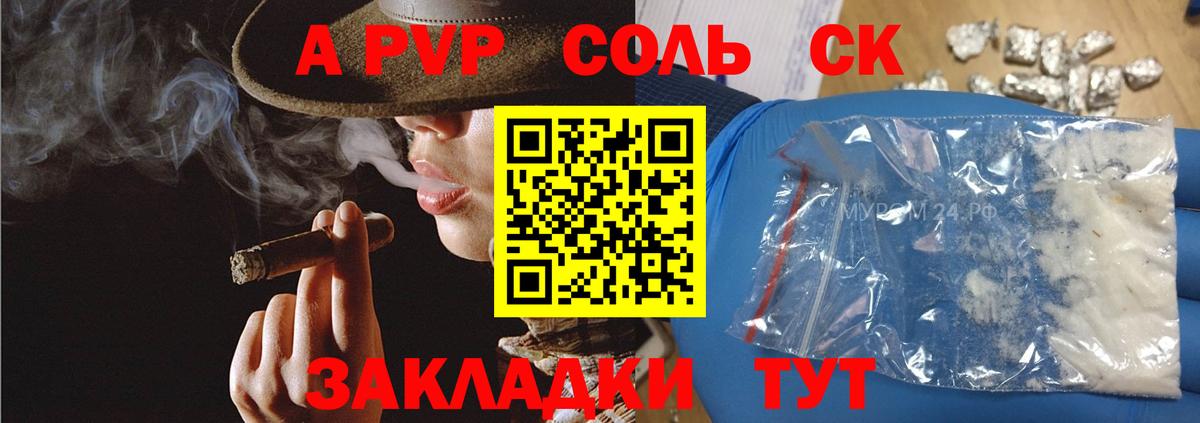 Alfa_PVP Соль Черемхово