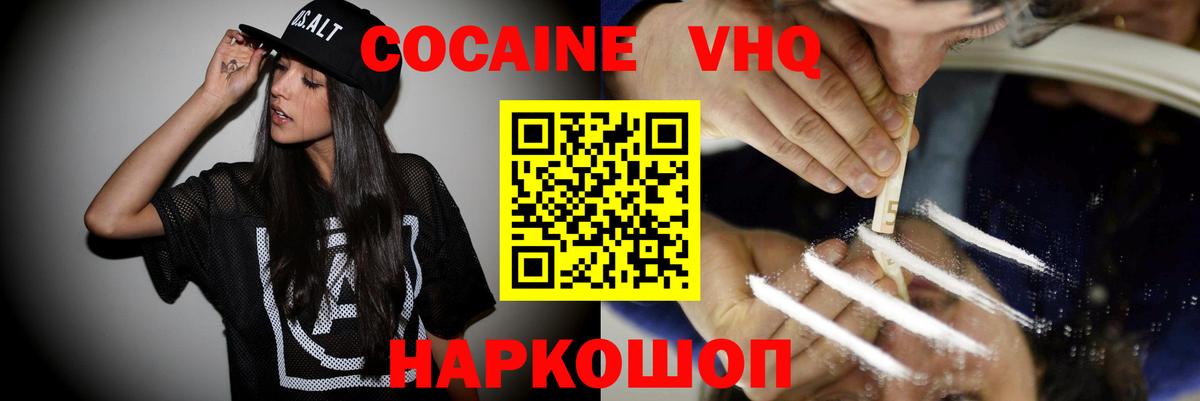 COCAIN FishScale Черемхово