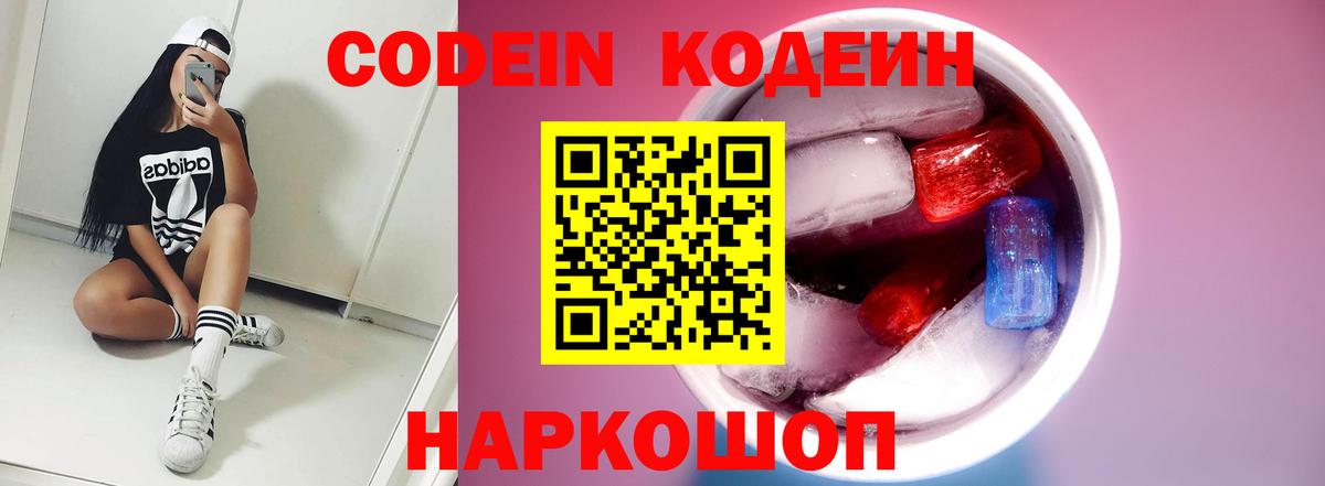 даркнет сайт  Вход с VPN  Кодеин напиток Lean (лин)  Черемхово  Codein Purple Drank 