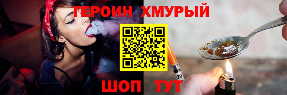 ГЕРОИН герыч  Героин  Черемхово  Вход с VPN 