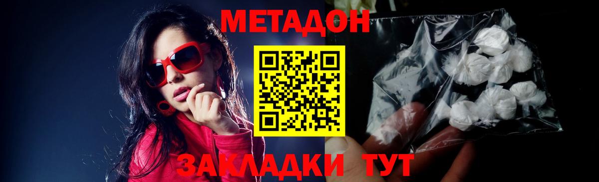 МЕТАДОН белоснежный Черемхово