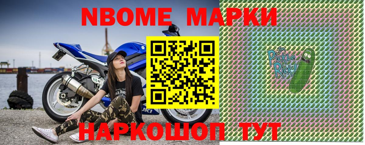 Марки N-bome 1,8мг Черемхово